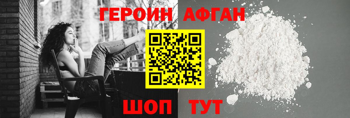ГЕРОИН Heroin Новочеркасск