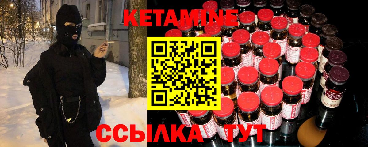 Кетамин VHQ Новочеркасск