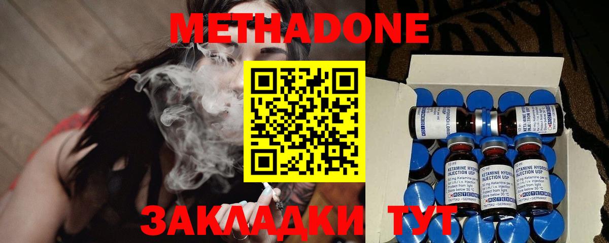 Метадон methadone Новочеркасск