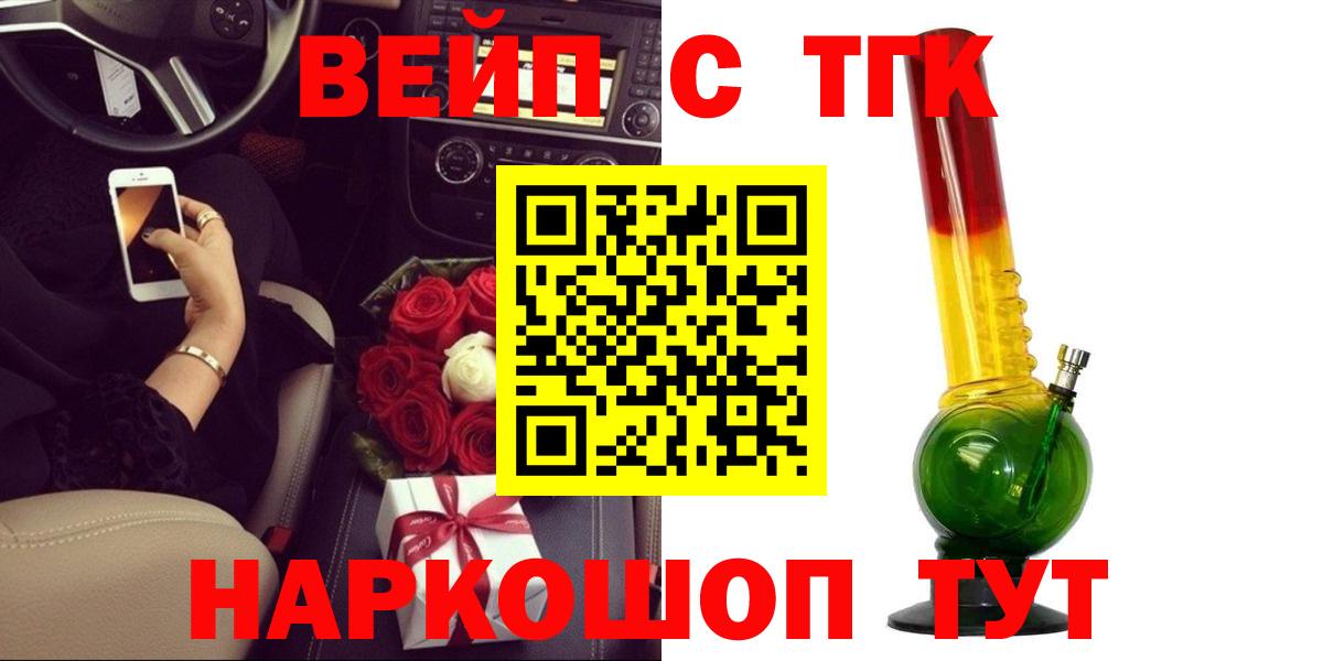 ТГК вейп Новочеркасск
